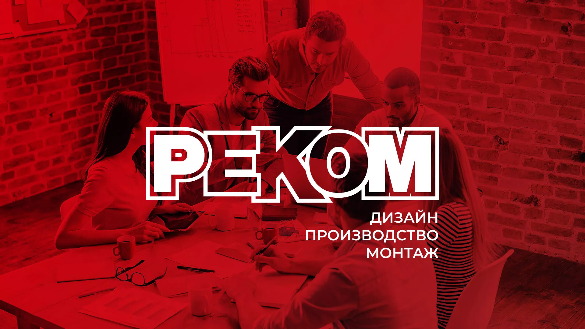 Редизайн сайта в Жигулёвске для рекламно-производственной компании «РЕКОМ»